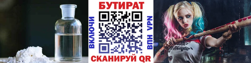 Бутират Butirat  сколько стоит  Димитровград 