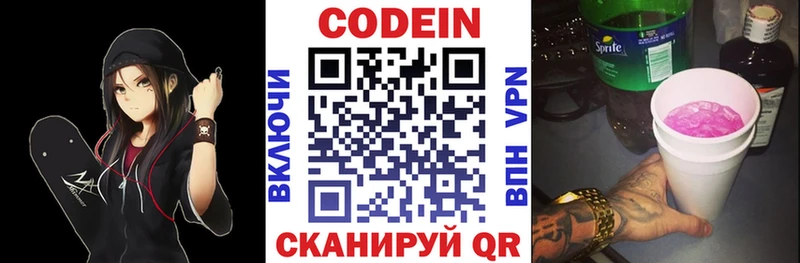 Кодеиновый сироп Lean Purple Drank Димитровград